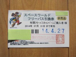 14年05月 スペースワールドのヤフオク の相場 価格を見る ヤフオク のスペースワールドのオークション売買情報は34件が掲載されています