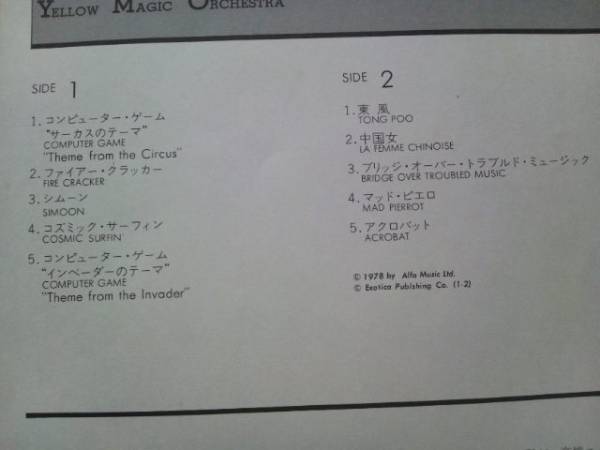 LP　細野晴臣　イエロー・マジック・オーケストラ_2