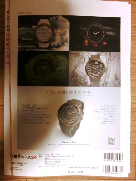 所ジョージの世田谷ベース２４　付録付き　中古品_2