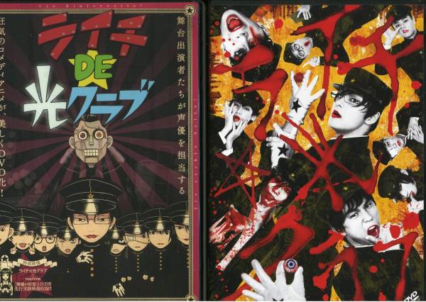 Dvd 舞台 ライチ 光クラブ アニメ ライチde光クラブ 木村了 演劇 ミュージカル 売買されたオークション情報 Yahooの商品情報をアーカイブ公開 オークファン Aucfan Com