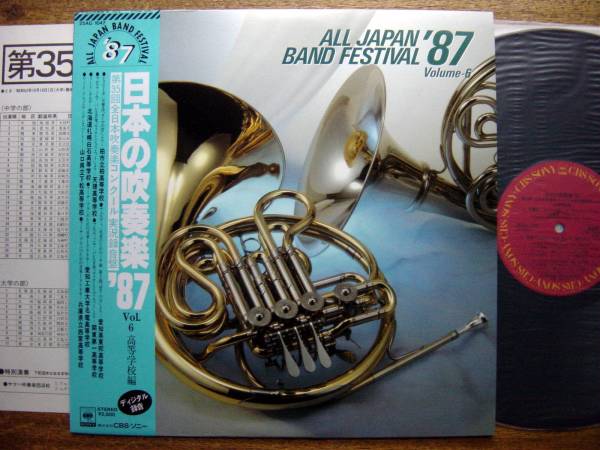 吹奏楽部 in 日本の吹奏楽'89⁄第37回全日本吹奏楽コンクール実況録音盤