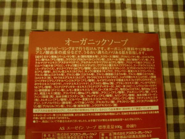ASKA/アスカ エーゼインC オーガニックソープ 新品・未開封☆_2