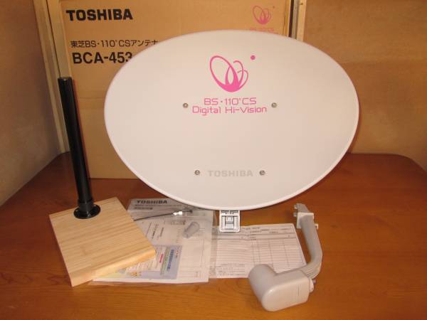 ☆新品☆東芝BSアンテナ＋室内用スタンドセット 分解可(CS・BS対応