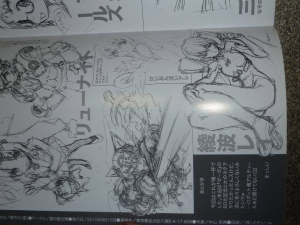 同人誌☆闇の魔法陣伊東岳彦 闇号外（夏）リューナイト 他(イラスト集