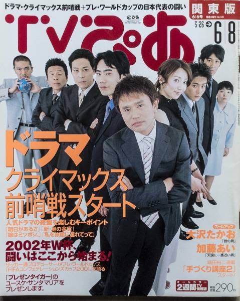 Tvぴあ 01年 大沢たかお 森田剛 ユースケ サンタマリア 大野智 Tv ぴあ 売買されたオークション情報 Yahooの商品情報をアーカイブ公開 オークファン Aucfan Com