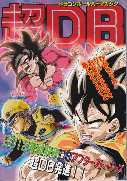 非売品 ドラゴンボールAF カード DBAF-1 & DBAF-2 よたろうさん ドラゴンボールAF 1巻 2巻 といぶる toyble とよたろう DBAF - メルカリ