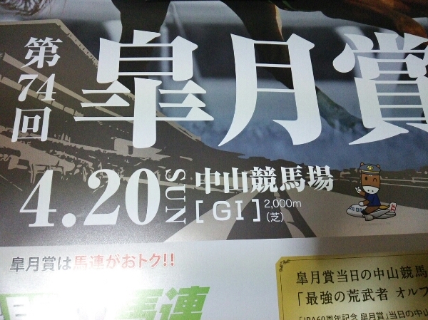 送料無 2014皐月賞ポスター オルフェーヴル仕様版 競馬JRA (競馬