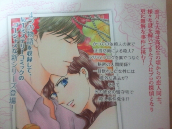 パズルゲーム☆ラグジュアリー １ 野間美由紀 Silky ★11月発行_2