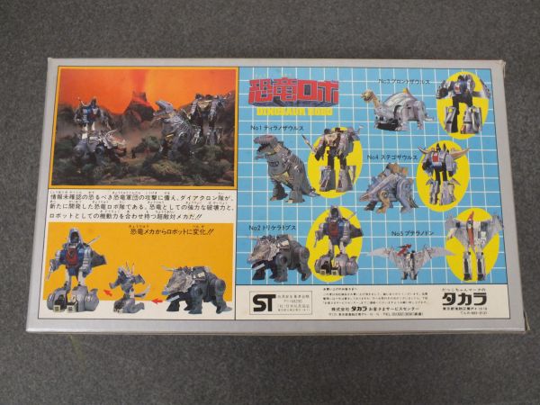 タカラ ダイアクロン 恐竜ロボ トリケラトプス 変形 超敵対メカ