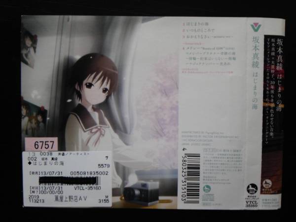 坂本真綾☆はじまりの海☆通常盤☆たまゆら~もあぐれっしぶ~_3