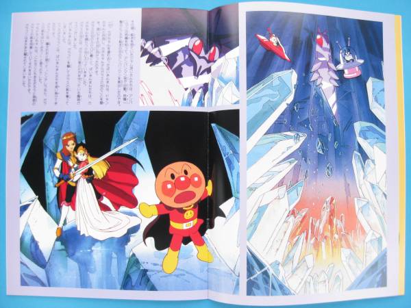 それいけアンパンマン 空とぶ絵本とガラスの靴/1996年映画パンフの入札
