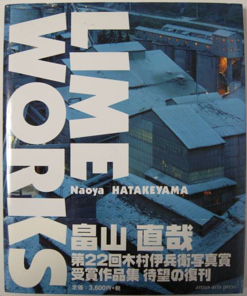 amus arts press□畠山直哉[LIME WORKS]ライム・ワークス(アート写真 