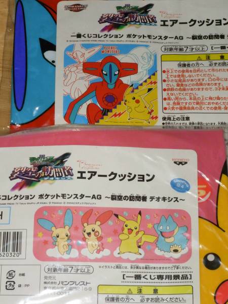 ポケモン エアークッション 裂空の訪問者 デオキシス 一番くじ