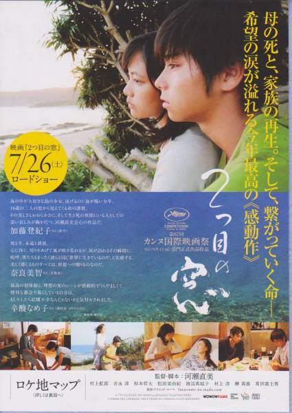 チラシ ２つ目の窓 ロケ地マップ 河瀬直美 奄美大島 映画 売買されたオークション情報 Yahooの商品情報をアーカイブ公開 オークファン Aucfan Com