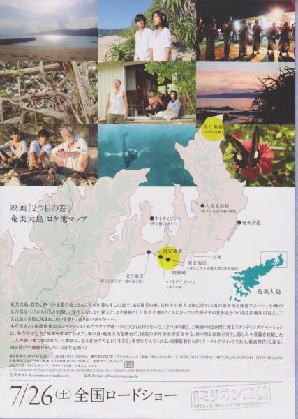 チラシ ２つ目の窓 ロケ地マップ 河瀬直美 奄美大島 映画 売買されたオークション情報 Yahooの商品情報をアーカイブ公開 オークファン Aucfan Com