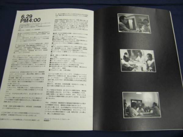 日本をすくえ'94 パンフ/チラシ付/泉谷しげる 小田和正 吉田拓郎