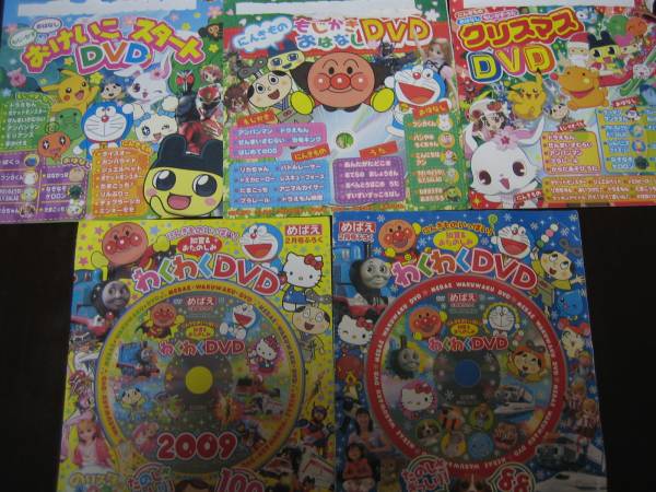 わくわくDVD☆おけいこ☆めばえ・幼稚園付録☆8本(キッズ、ファミリー