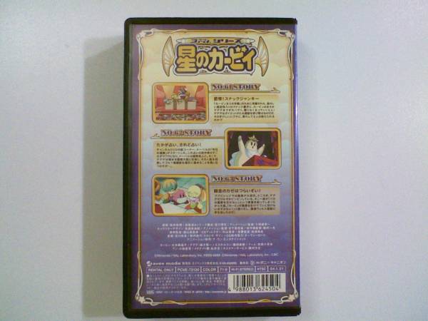 中古ビデオ 3rd..シリーズ 星のカービィ Vol.7】(は行)｜売買された