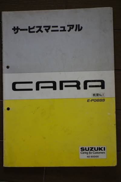 CARA 整備No.1 E-PG6SS - www.toyota-gap.fr