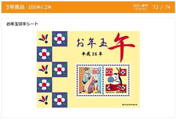 14年 平成26年 お年玉 切手シート 3等賞品 年賀はがき 午 お年玉 年賀 売買されたオークション情報 Yahooの商品情報をアーカイブ公開 オークファン Aucfan Com