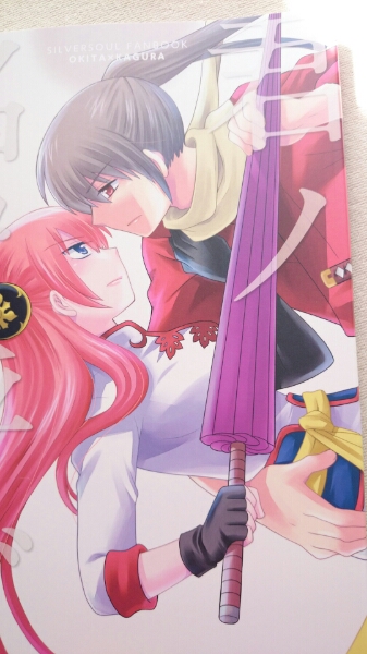 ナカジマ 銀魂同人誌 君ノ名ヲ呼ブ 沖神 銀魂 売買されたオークション情報 Yahooの商品情報をアーカイブ公開 オークファン Aucfan Com