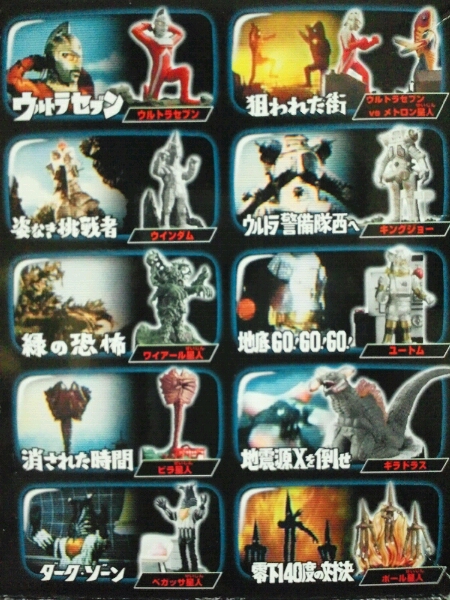ウルトラ怪獣名鑑 ビラ星人 消された時間(ウルトラセブン)｜売買された