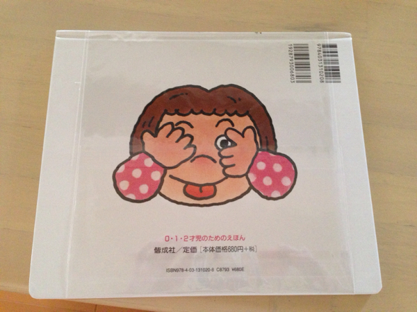 ★新品・未開封★いないいないばああそび・きむらゆういち・絵本_2