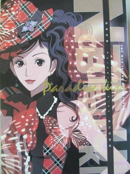 結城信輝 パラダイスキス / 修正原画集 矢沢漫画制作所(イラスト集