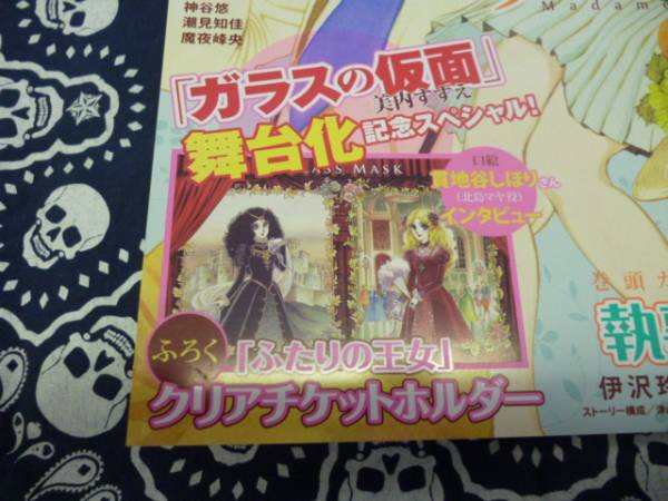 別冊花とゆめ 9月号 付録 ガラスの仮面 チケットホルダー 非売品 コミック アニメグッズ 売買されたオークション情報 Yahooの商品情報をアーカイブ公開 オークファン Aucfan Com