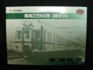 【限定】 ★☆ 鉄道コレクション 南海 22000系 ★☆