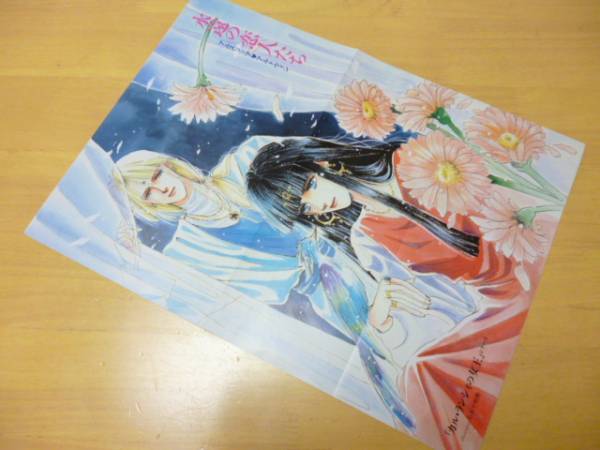 破妖の剣 販促ポスター B2 小林ゆかり 厦門潤 小島榊 前田珠子