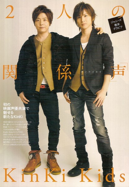 月刊TVガイド2014年3月号/KinKi Kids/切抜き7P/堂本剛/堂本光一(TV