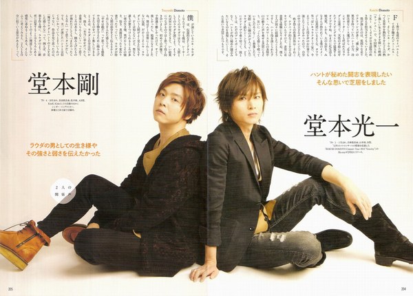 月刊TVガイド2014年3月号/KinKi Kids/切抜き7P/堂本剛/堂本光一(TV