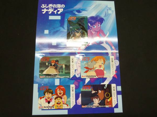 【レア】ふしぎの海のナディア トイカード TOYカード トイカード ふしぎの海のナディア レア】ふしぎの海の