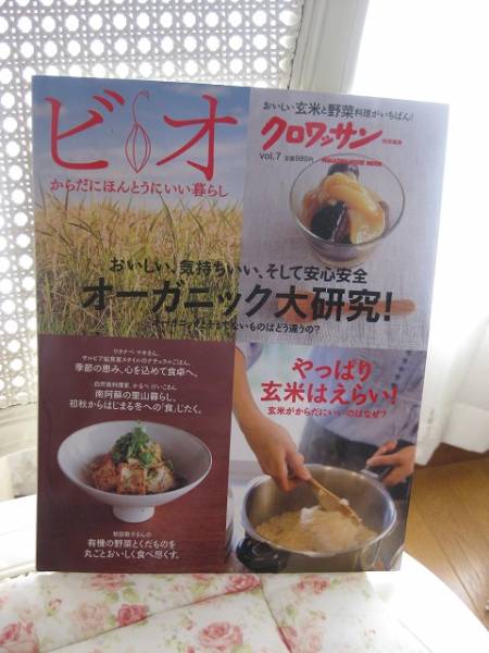 †ビオvol.7★オーガニック★マクロビ★クロワサンの本★切手可_1