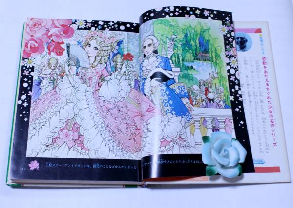 昭和レトロ☆高橋真琴絵『悲しみの王妃』マリー・アントワネット