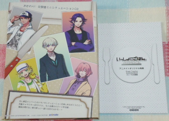 いっしょにごはん アニメイト特典cd小冊子付 梶裕貴 小野大輔他の質問一覧