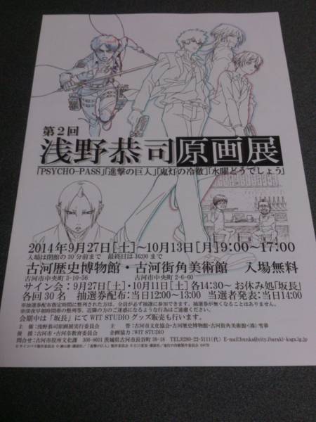 浅野恭司原画展サイコパスPSYCHO-PASSクリアファイル常守しおり