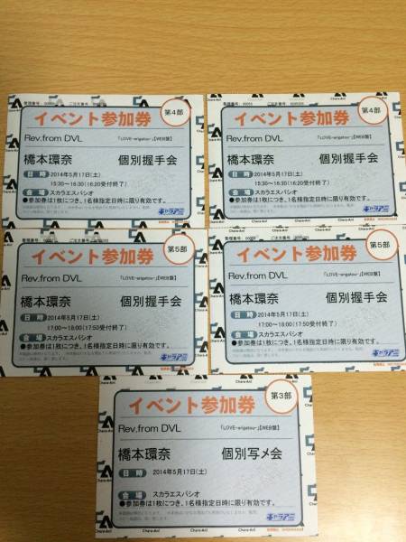 橋本環奈 写メ会&個別握手会 5枚 福岡 検（Rev.from DVL(タレント