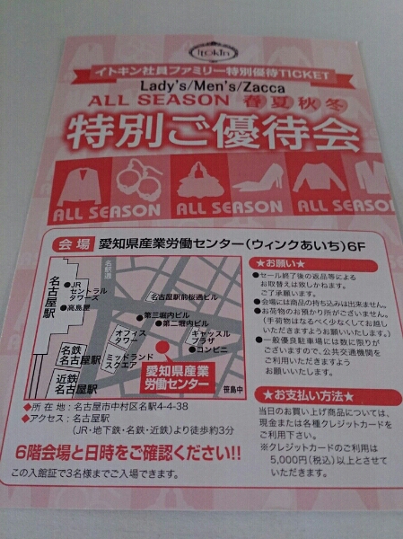 ファミリーセール名古屋 イトキン 招待状5月18日 買い物 売買されたオークション情報 Yahooの商品情報をアーカイブ公開 オークファン Aucfan Com