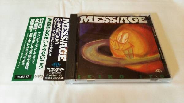 帯付き　いとうせいこう　MESS/AGE