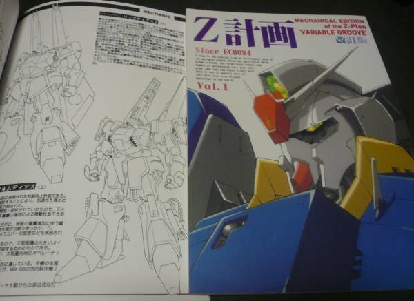 流星改 ガンダム設定資料「Z計画 改定版」エプシィ ZⅡ 百式FA