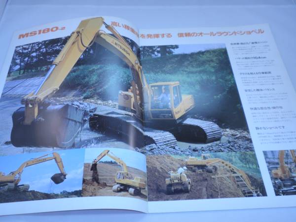 三菱重工 三菱パワーショベルMS180-2 カタログの入札履歴 - 入札者の順位