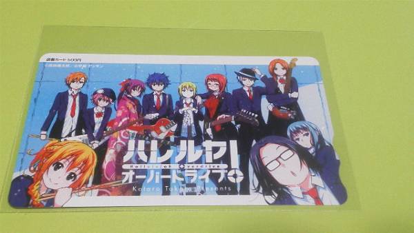 ハレルヤオーバードライブ ゲッサン 抽プレ 図書カード 非売品 図書カード 売買されたオークション情報 Yahooの商品情報をアーカイブ公開 オークファン Aucfan Com