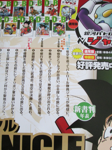 ドラゴンボール クロニクルdragonball 年表 その他 売買されたオークション情報 Yahooの商品情報をアーカイブ公開 オークファン Aucfan Com