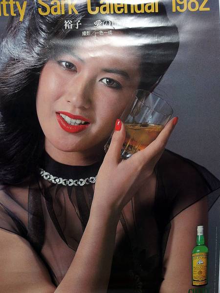 名取裕子 1982年カレンダー 裕子 愛の世界の入札履歴 - 入札者の順位