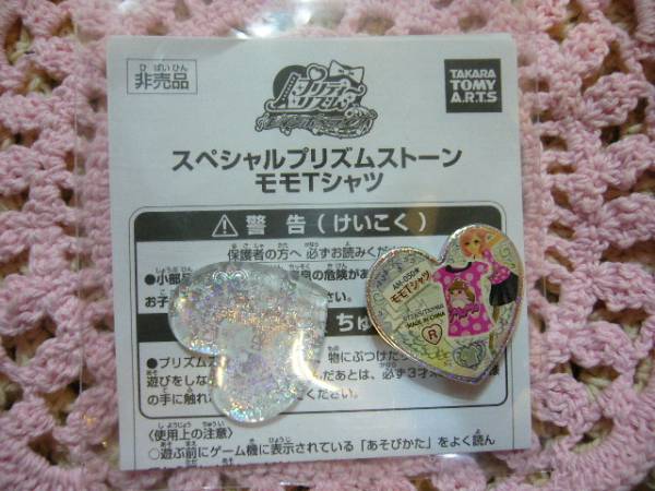 モモTシャツ☆レア プリズムストーン WHF プリティーリズム