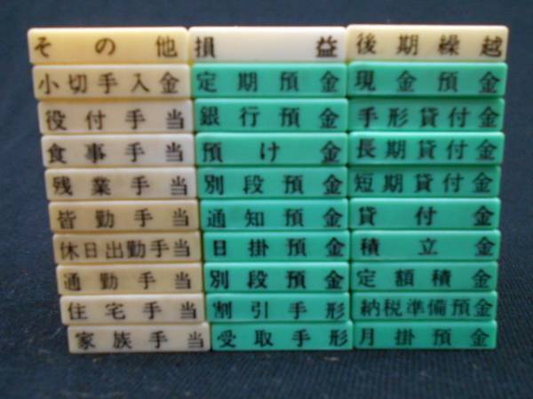 未使用 日本法令 勘定科目印 スタンプ 210点(スタンプ)｜売買された 