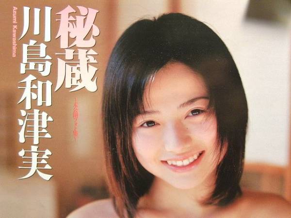 Gokuh00年3月号 桜井風花ポスター 川島和津実 葵みのり その他 売買されたオークション情報 Yahooの商品情報をアーカイブ公開 オークファン Aucfan Com