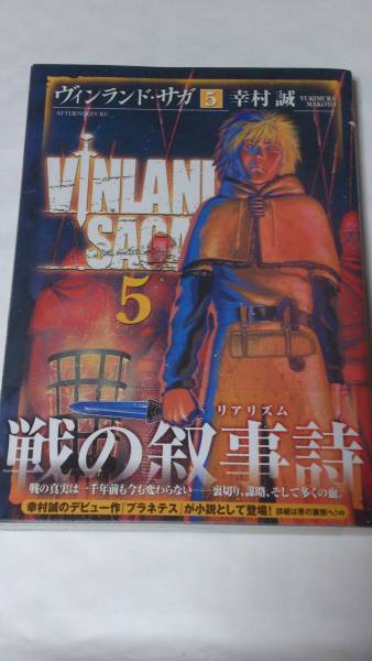 激レアヴィンランドサガ ハルタ 色紙 ミニサイズ 幸村誠 1~24巻 初版